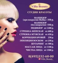 ВИЛЛА КРАСОТЫ