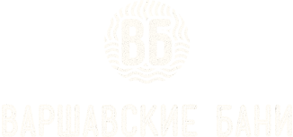 Варшавские Бани