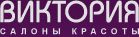 Виктория