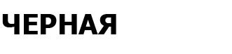 Имидж-студия Черная кошка