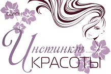Инстинкт Красоты