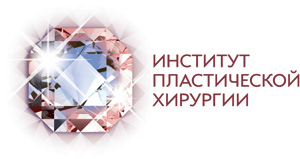 Институт пластической хирургии