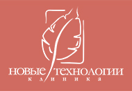 Клиника Новые Технологии