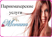 Клиника косметологии Моника