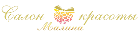 Малина
