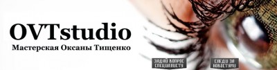 Мастерская Оксаны Тищенко ovtstudio