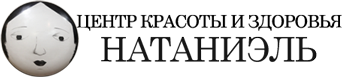 Натаниэль