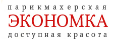Парикмахерская Экономка