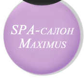 СПА-центр Maximus