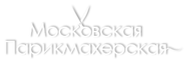 Салон Матрёшка