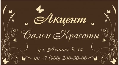 Салон красоты Акцент