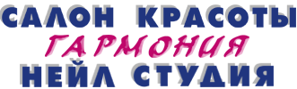Салон красоты Гармония