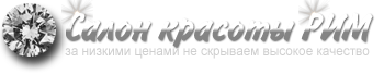 Салон красоты Рим