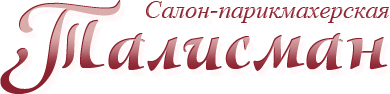 Салон красоты Талисман