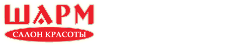 Салон красоты Шарм