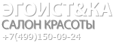 Салон красоты Эгоист Ка