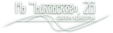 Салон красоты на Чайковского 26