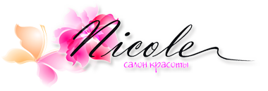 Салон красоты Nicole