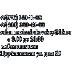 Салон на Щербаковской