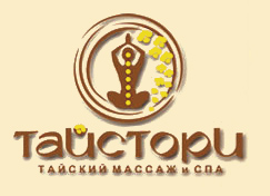 Салон тайского массажа Тайстори