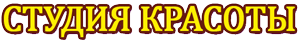 Студия Сливки