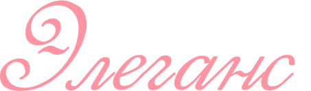 Студия коррекции фигуры Элеганс