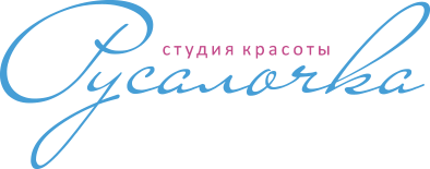 Студия красоты Русалочка