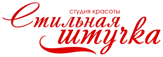 Студия красоты Стильная штучка