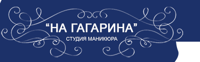Студия маникюра