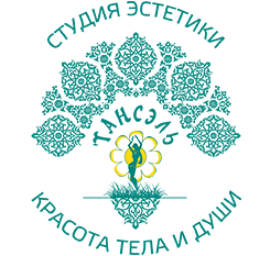 Студия эстетики Тансэль