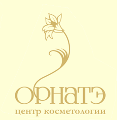 Центр косметологии Орнатэ
