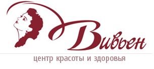 Центр красоты и здоровья Вивьен