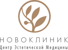 Центр эстетической медицины и косметологии Новоклиник