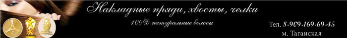 Чудо Пряди