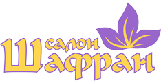 Шафран