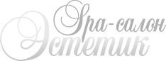 Эстетик, spa-салон