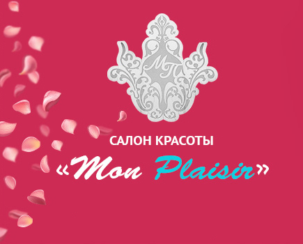 Эстетический центр Монплезир