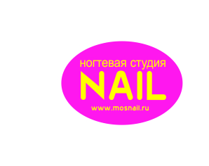 Nail